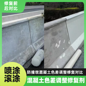 梅州工程人必看！混凝土色差“面子难题”，一招修复不返工